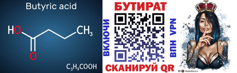 БУТИРАТ оксибутират  OMG tor  Бутурлиновка 