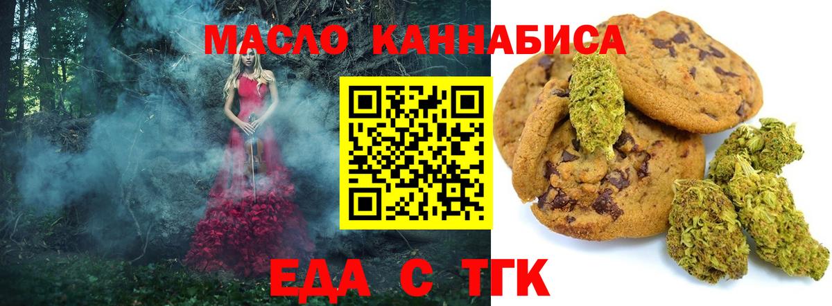 Бутурлиновка  Печенье с ТГК конопля  Вход с VPN 