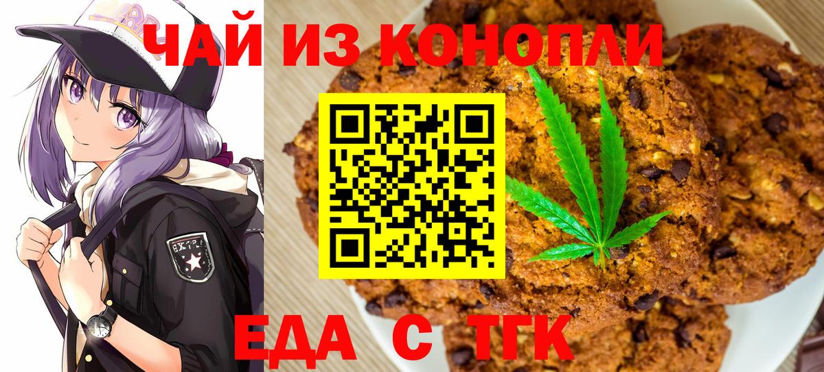 Еда ТГК конопля Бутурлиновка