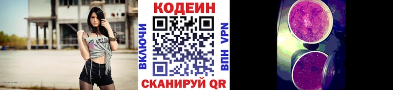 Codein напиток Lean (лин)  магазин    Бутурлиновка 