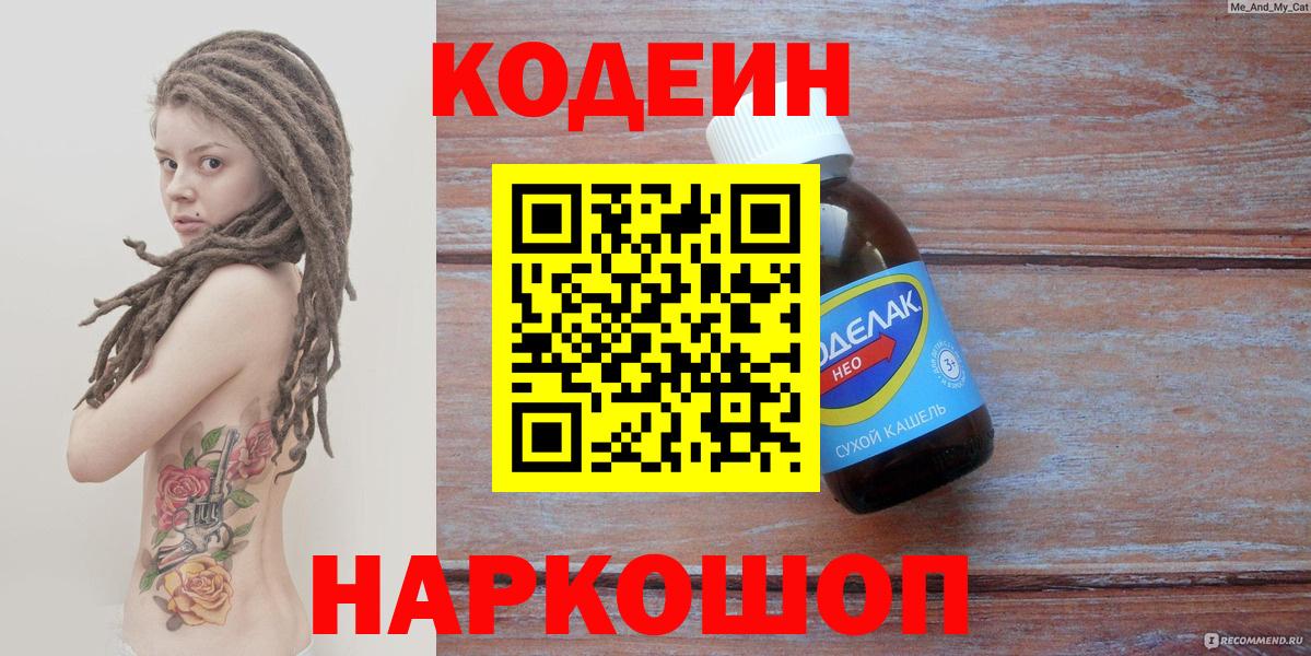 Кодеин Purple Drank Бутурлиновка