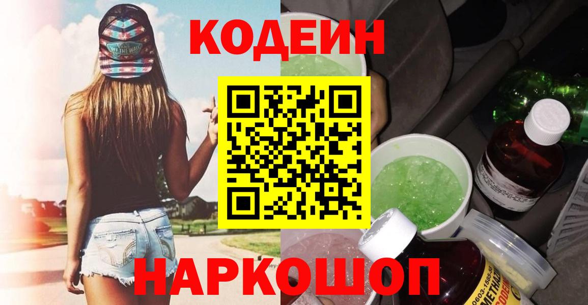 Кодеин напиток Lean (лин)  Codein напиток Lean (лин)  Бутурлиновка 