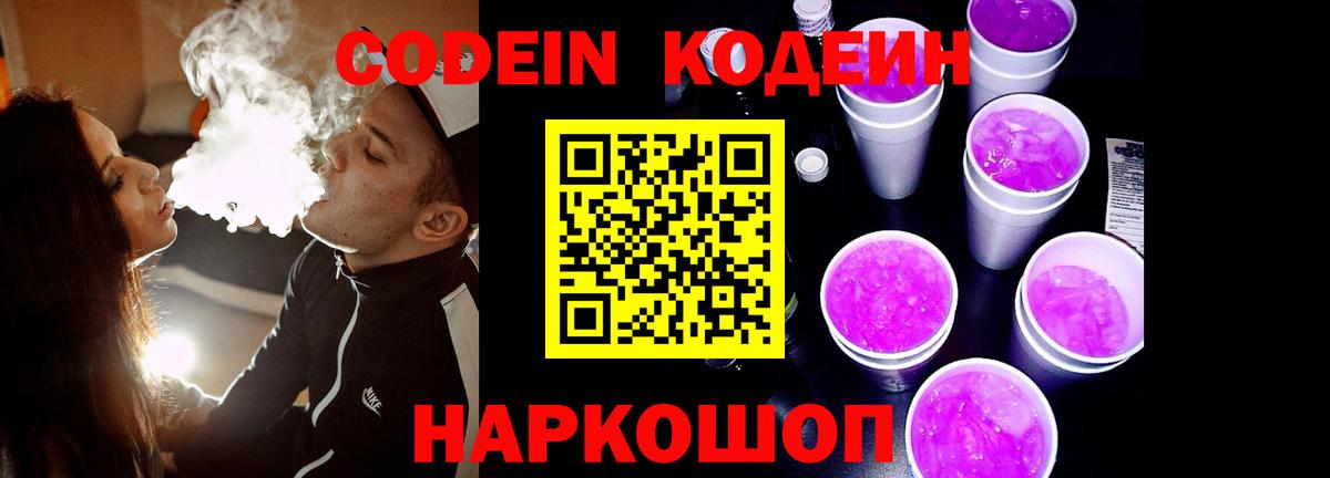 Бутурлиновка  Кодеин Purple Drank  Кодеин Purple Drank  Вход с VPN 