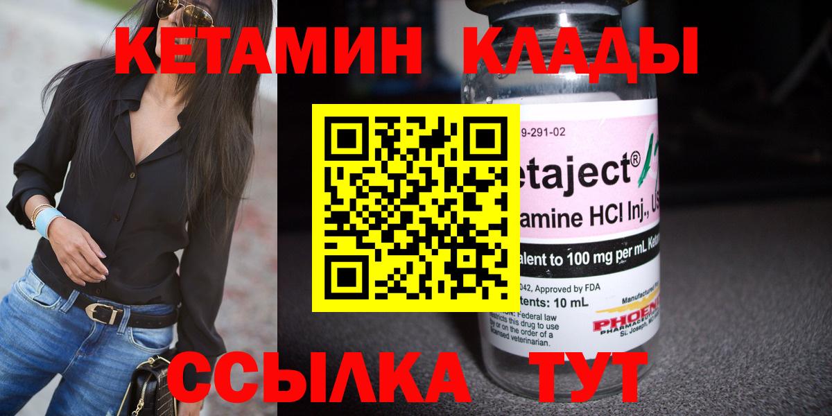Бутурлиновка  КЕТАМИН ketamine  КЕТАМИН VHQ  Вход с VPN 