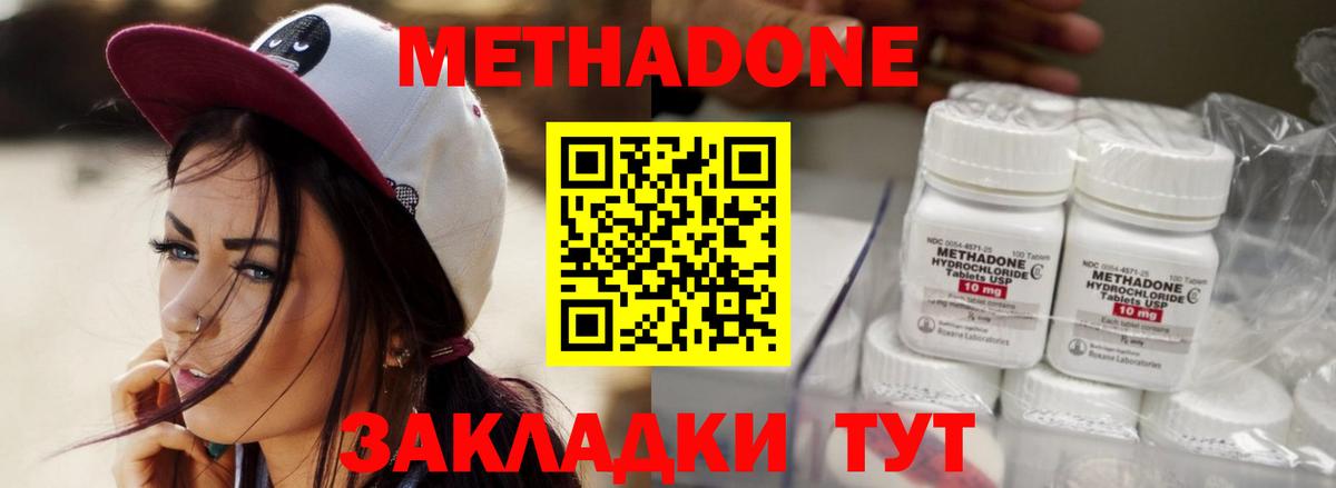 Метадон VHQ  Бутурлиновка  МЕТАДОН methadone 