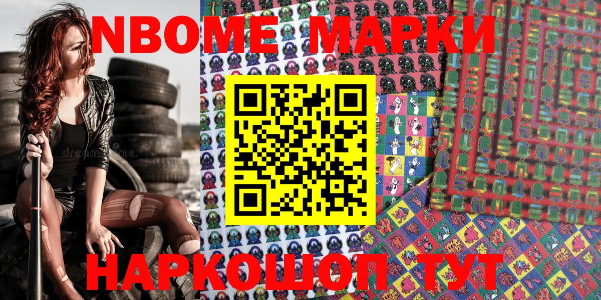 Марки NBOMe 1,5мг Бутурлиновка